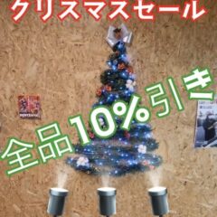 クリスマスセール