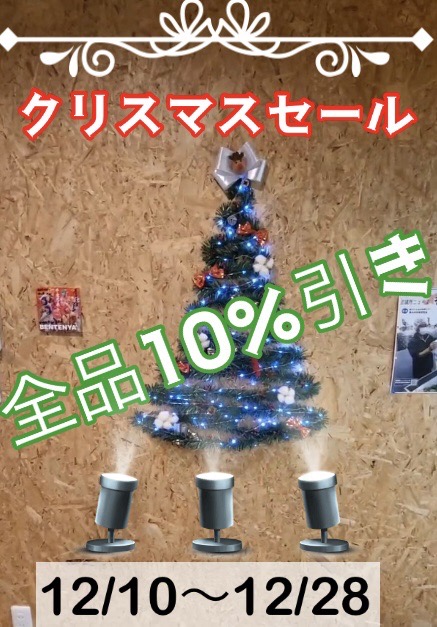 クリスマスセール